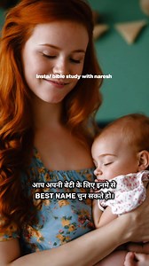 Top Biblical Names For Girls! Follow Now For More ➡️➡️ Bible Study With Neeraj #names #name #girlnames #girls #girl #bible #biblical | Bible Study With Neeraj