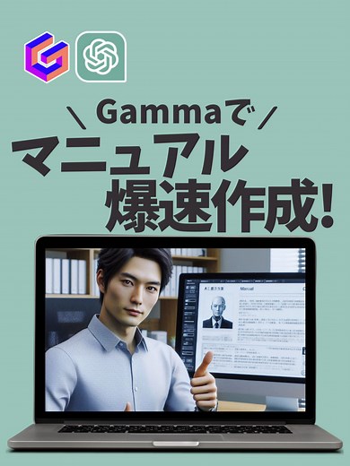 ChatGPTでマニュアル作成の最新テクニック