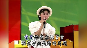 林姗演唱会1998超级MTV·01 失恋酒