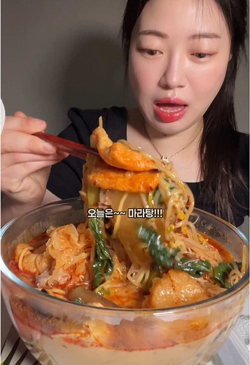 마라탕 먹방의 진수: 국물까지 비웠어요!
