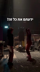 בסוף השבוע האחרון קפצנו לבקר את הקאסט של 'מלאכים באמריקה' מאחורי הקלעים וזה מה שגילנו👆🏽👼🏼 | התיאטרון הקאמרי The Cameri Theatre
