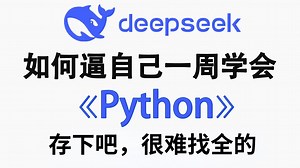 【全684集】强推！这可能是B站最全最易懂的Python零基础全套教程，2025最新版，全程干货无废话，草履虫都能学会！存下吧，逼自己一个月学完，少走99%弯路