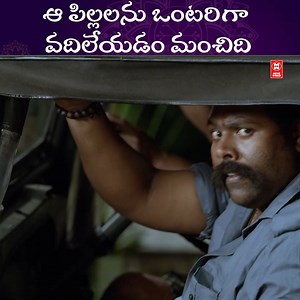 9.4K views · 39 reactions | ఆ పిల్లలను ఒంటరిగా వదిలేయడం మంచిది | Movie World Telugu | Facebook