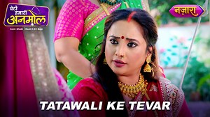 Anmol ke sapnon ko kuchalne ke liye Tatawali ne ki har hadd paar! Kya jeet jaayegi nafrat aur hogi haunslon ki haar? Dekhiye Beti Hamari Anmol, Somvaar se Shukravaar, Raat 9 Baje, sirf Nazara TV Par. Channel Numbers: DD Free Dish - 5, Tata Play - 185, Dish TV - 146, DSN - 144. #NazaraOriginals #NazaraTV #BetiHamariAnmol #OriginalShow #Dreams #StayTuned #JuhiAslam #RaniChatterjee #SaasBahu | Nazara TV