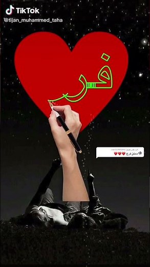 اغنية على اسم فرح/زيوني المصمم