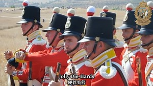 [英国军歌] 快乐的硬骨头团 The Jolly Die-Hards (第57西米德塞克斯步兵团军歌)-HansWalther-HansWalther-哔哩哔哩视频