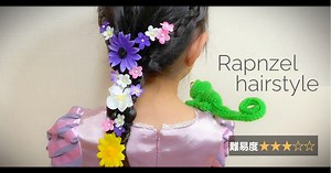 【髪が長め・短め どちらも◎】三つ編みだけ｜簡単ラプンツェル ヘアアレンジ | Dプリヘアログ