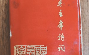 一九六九年 毛泽东诗词