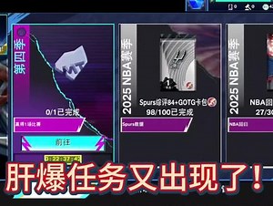 NBA2k26mc哪些任务