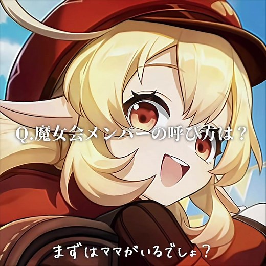 原神 クレーとアリス：呼び方と魔女会の関係まとめ