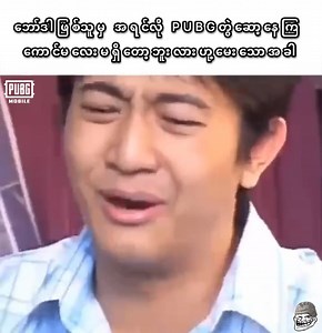 22K views · 513 reactions | ငိုပြီလေ  #beargamingmyanmar #mrbearpubg #PUBGMOBILEMM #pubgmobile | PUBG Mobile - Myanmar | Facebook