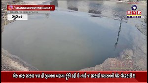 ચોર્યાસી વિધાનસભાના MLA એક નજર આ તરફ મારજો !!! | Channel Eye Witness | Facebook