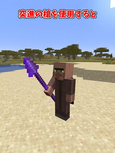 マイクラでクールダウンなしに槍の突進をする方法