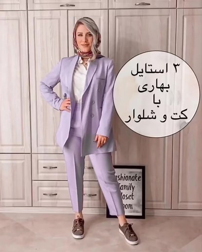 1.1K views | ۳ استایل بهاری با کت و شلوار✨ | Iranian Models | Facebook