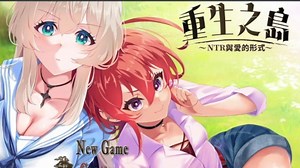 步兵，NTR【pc中文rpg】重生之岛~NTR与爱的形式Island of Rebirth~NTR and Love~-新月康斯坦策-新月康斯坦策-哔哩哔哩视频