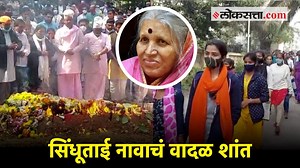 126K views · 10K reactions | सिंधुताईंना निरोप देण्यासाठी उसळला...