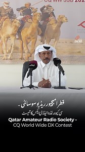 3.3K views · 128 reactions | Qatar Amateur Radio Society Participates in CQ World Wide DX Contest. قطر امیچیور ریڈیو سوسائٹی نے سی کیو ورلڈ وائیڈ ڈی ایکس کانٹیسٹ میں حصہ لیا۔ #FM107Qatar #QatarAmateurRadioSociety #RadioSociety #Amateur #Radio #Update #Event #News #Information #Urdu #Doha #Qatar | FM 107 QATAR | Facebook