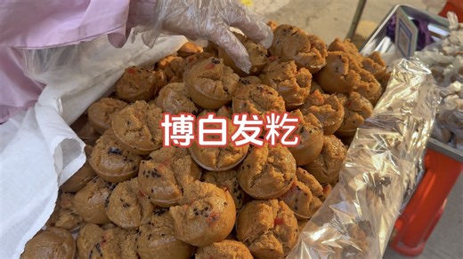 街日出街吃发籺