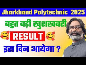 Jharkhand Polytechnic Result 2025 बड़ी खुशखबरी 🥰 इस दिन रिजल्ट आएगा #jharkhandpolytechnic #result