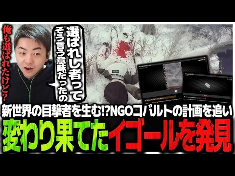 A witness to a new world? Sasatikk discovers Igor, who has completely changed after pursuing the ...