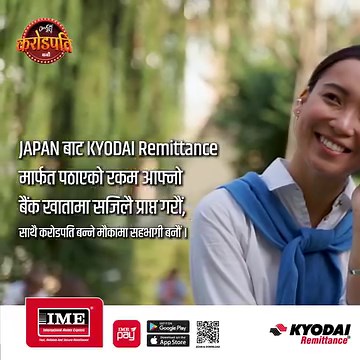 Japan बाट Kyodai Remittance मार्फत पठाएको रकम आफ्नो बैंक खातामा सजिलै प्राप्त गरौं, साथै करोडपति बन्ने मौका मा सहभागी बनौं । . . . #IME #IMEPay #IMEGaraunCrorepatiBanau #SendmoneyfromKyodaiRemittance #FastSecureReliable #IMEGaraun #KyodaiRemittance | IME