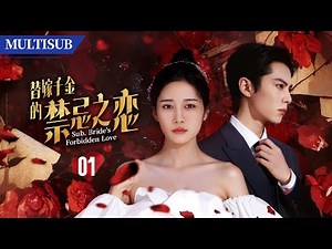 Sub. Bride Forbidden Love 1 Ordinary Girl Ensnared by CEO Starts New Life#wanghedi #TianXiWei#drama