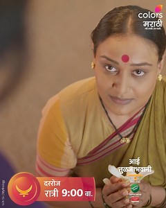 भक्तांच्या रक्षणासाठी भूतलावर अवतरली आई तुळजा पहा, अवघ्या महाराष्ट्राची कुलस्वामिनी, ‘आई तुळजाभवानी’, दररोज रात्री 9 वा. फक्त आपल्या कलर्स मराठीवर आणि कधीही JioCinema वर. #AaiTuljaBhawani #ColorsMarathi #NaviUbhariUnchBharari | Colors Marathi