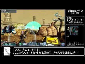 【初心者さん向け】PSO2 TA 走破演習：リリーパ 解説【図解付き】