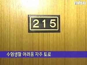 25년째 사법시험 준비한 고시생 숨져