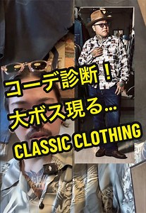 感謝しかない... #アメカジ #コーデ #診断 @Classic_Clothing @ほりだいの日常 @はらでたおじさん @dre.classic