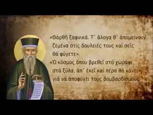 ΠΡΟΦΗΤΕΙΕΣ ΑΓΙΟΥ ΚΟΣΜΑ ΤΟΥ ΑΙΤΩΛΟΥ