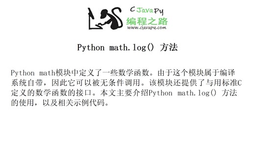 Python math.log() 方法
