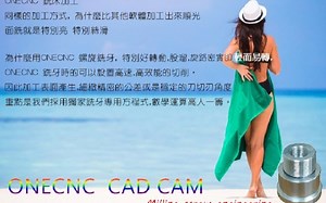ONECNC milling spiral teeth 銑牙工程