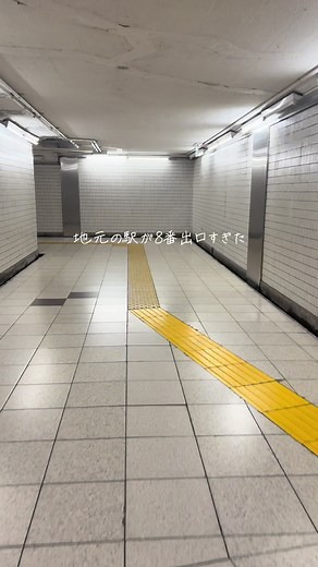 8番出口の異変とその影響