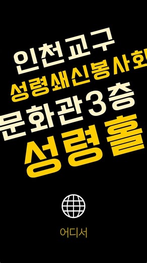 #인천교구성령쇄신봉사회 #성모의밤#밤샘기도회#금요성령기도회
