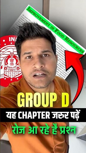 यह Chapter पढ़ ले | Science में ❤️