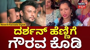 28K views · 119 reactions | Darshan Abuses Women Controversy | ದರ್ಶನ್​ ವಿರುದ್ಧ ಮಹಿಳಾಮಣಿಯರ ಆಕ್ರೋಶ | N18V #News18Kannada #darshan #DarshanControversy #umapathisrinivasgowda #KaateraTitleControversy | News18 Kannada | Facebook