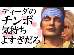 コネクトのファーストテイクを邪魔するワッカとティーダ#おとわっか＃ティーダ＃ワッカ