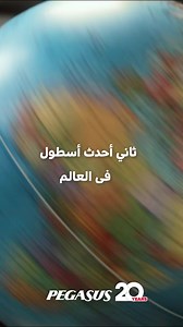 Explore Türkiye with Pegasus Airlines! | Pegasus Airlines | Facebook