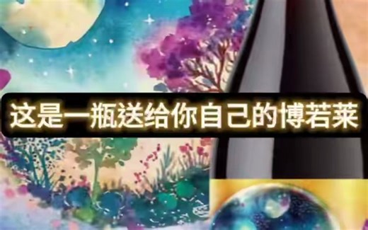2023博若莱新酒 村庄级