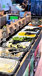 大阪・梅田の新鮮野菜ビュッフェ「KAMOベジタブル ライフスタイルレストラン」完全ガイド