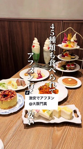 純喫茶とスイーツPARLOUR ラルゴ ららぽーと門真で食べ放題
