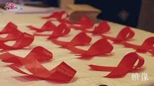 AIDS Testing Volunteers: End Discrimination, Embrace Love. #VideofromChina | Trending in China