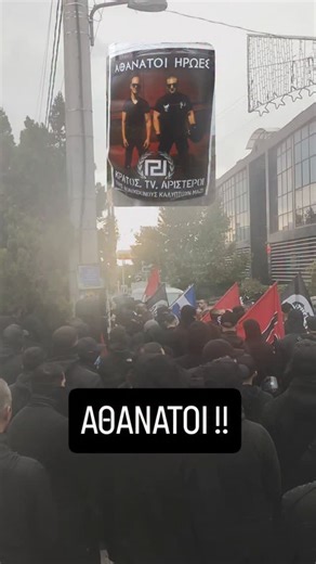 Apollon Hellás 🇬🇷 on Instagram: "Συγκέντρωση Τιμής και Μνήμης για τον Μάνο Καπελώνη και τον Γιώργο Φουντούλη ! Νέο Ηράκλειο #fy #fountoulis #kapelonis #greece #foryoupage #apollon_hellas"