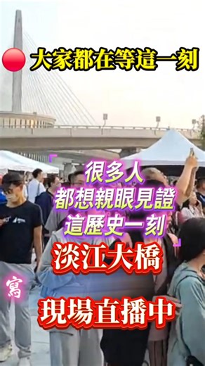 🔴 Everyone's been waiting for this moment | Latest footage from the Tamkang Bridge site