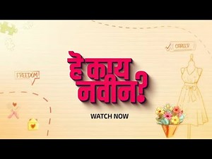Hey Kay Navin? | Promo | Marathi ZEE5 Original Series | Priya Bapat, Umesh Kamat | Watch on ZEE5