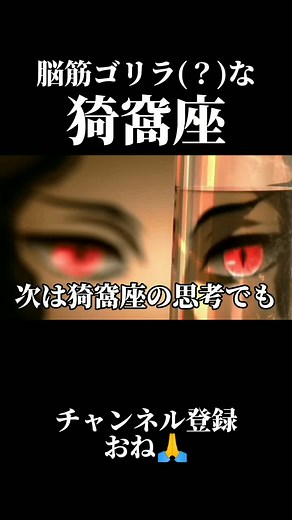 脳筋ゴリラ猗窩座と鬼舞辻無惨の考察