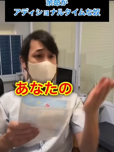 余命がアディショナルタイムな病院あるある