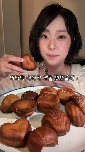 최고의 버터떡 먹방 가이드