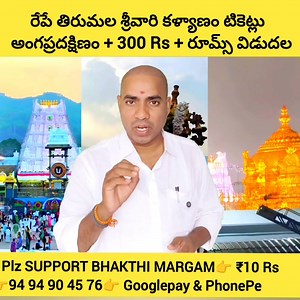 Tirumala tirupati temple Kalyanam tickets 2026 #reelsviralシ #Tirupati #Tirumala #TTD Bhakthi Margam | Bhakthi Margam
